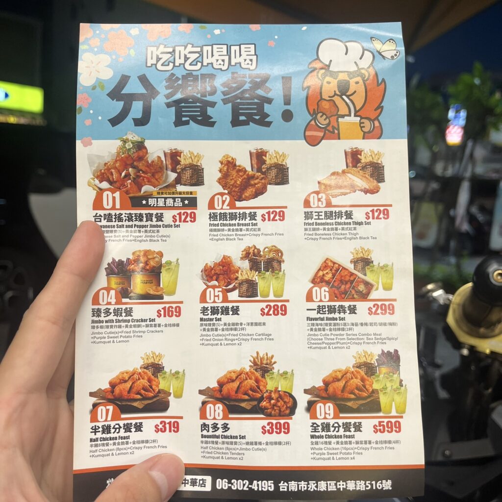 炸雞大師分饗餐菜單