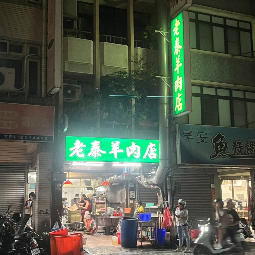 老泰羊肉店招牌