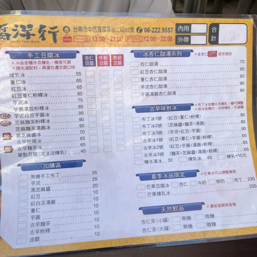 豆腐洋行菜單