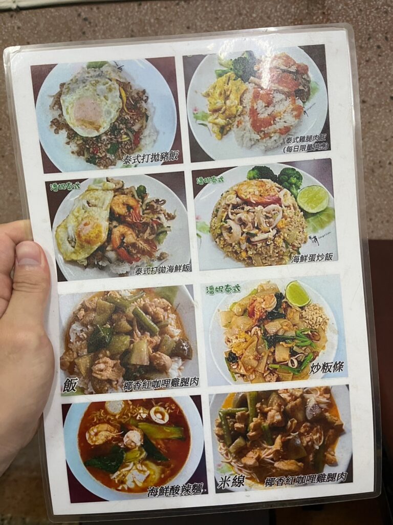 潘妮Menu(主食菜單)