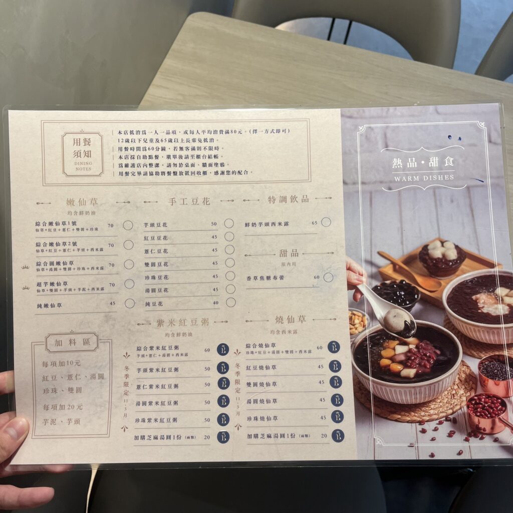 冰塔職人雪花Menu 嫩仙草系列