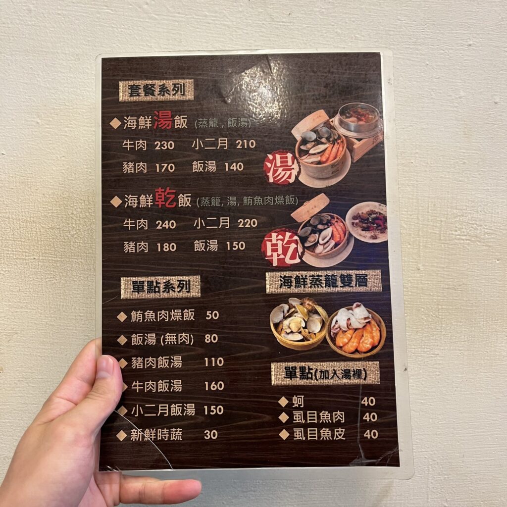 小二月飯湯Menu