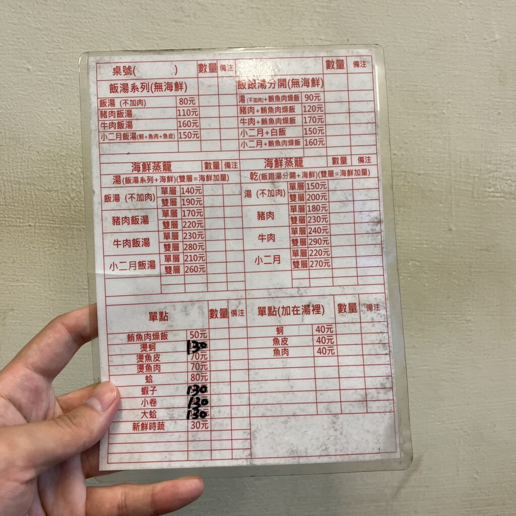 小二月飯湯Menu