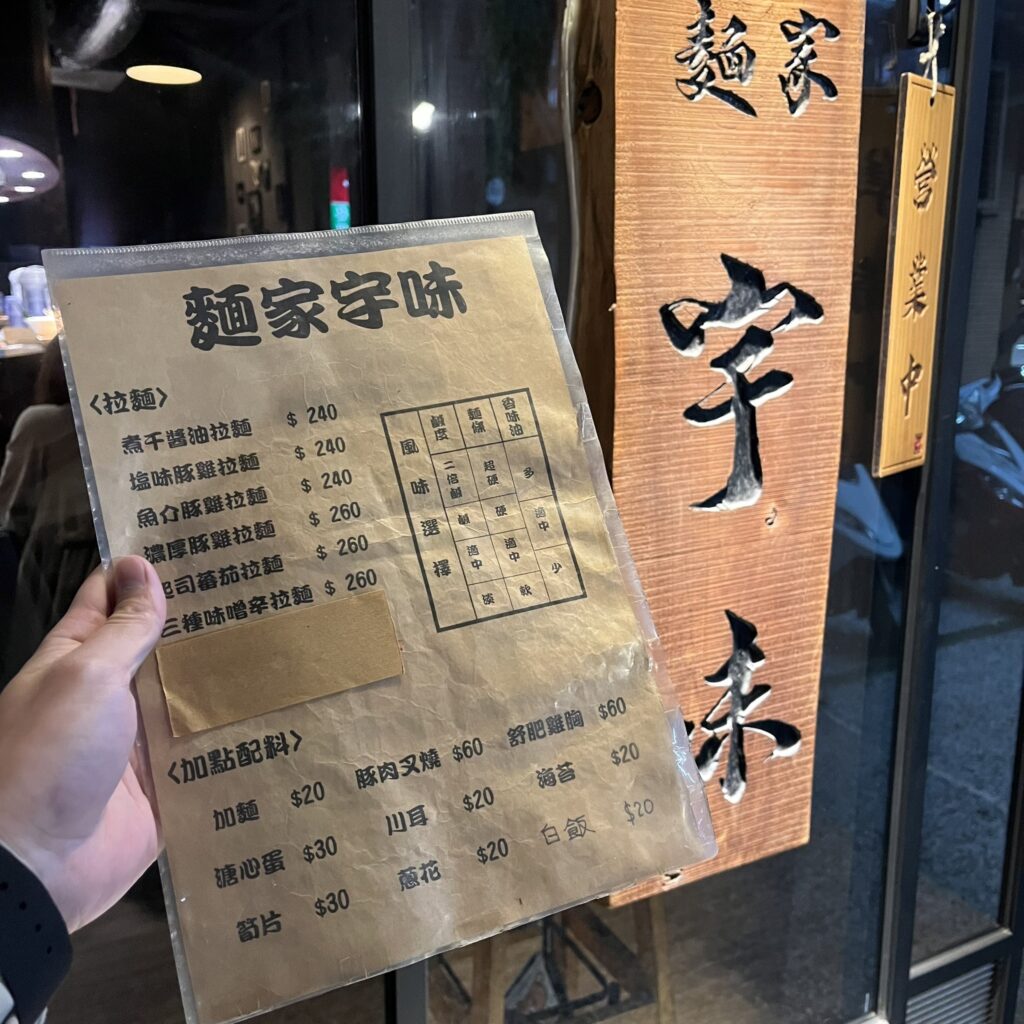 麵家宇味菜單介紹